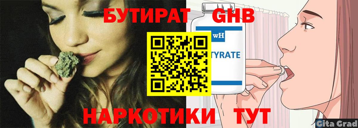 БУТИРАТ BDO Кандалакша