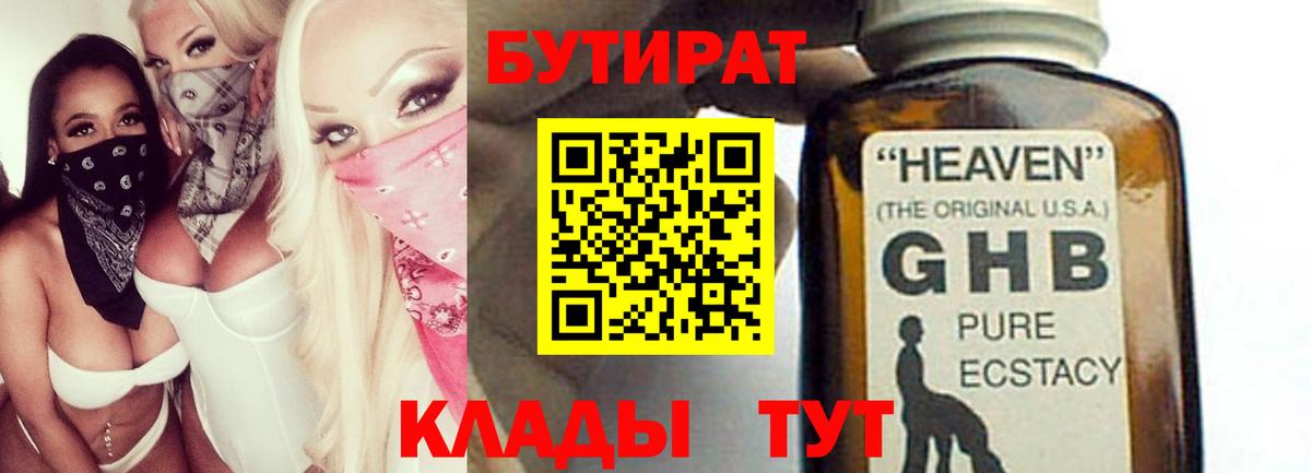 БУТИРАТ вода  Вход с VPN  Кандалакша 
