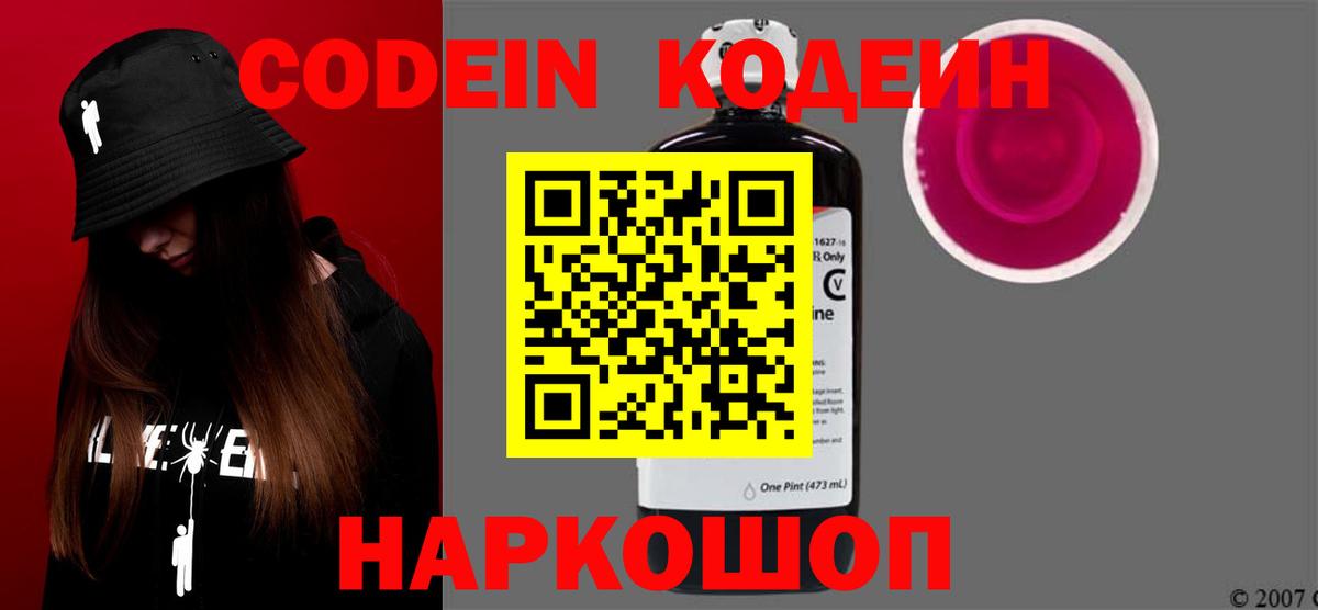 Кодеиновый сироп Lean Purple Drank  Вход с VPN  Кодеиновый сироп Lean Purple Drank  Кандалакша 