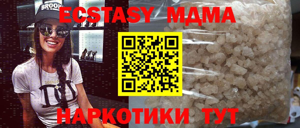 МДМА  Вход с VPN  MDMA Molly  Кандалакша  MDMA молли 